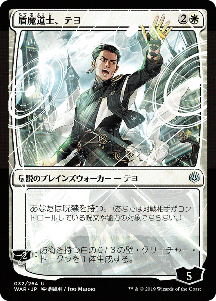 Teyo, the Shieldmage (WAR-032) - War of the Spark