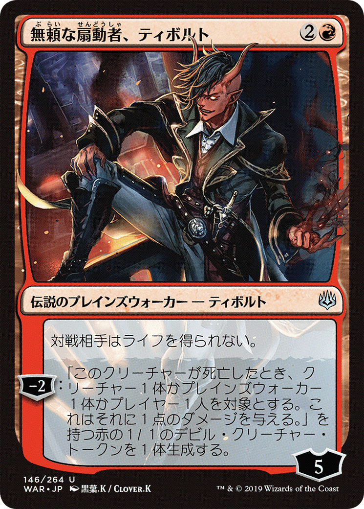 Tibalt, Rakish Instigator (WAR-146) - War of the Spark Foil