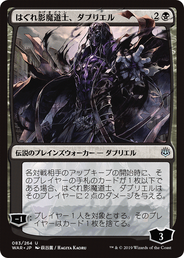 Davriel, Rogue Shadowmage (WAR-083) - War of the Spark Foil