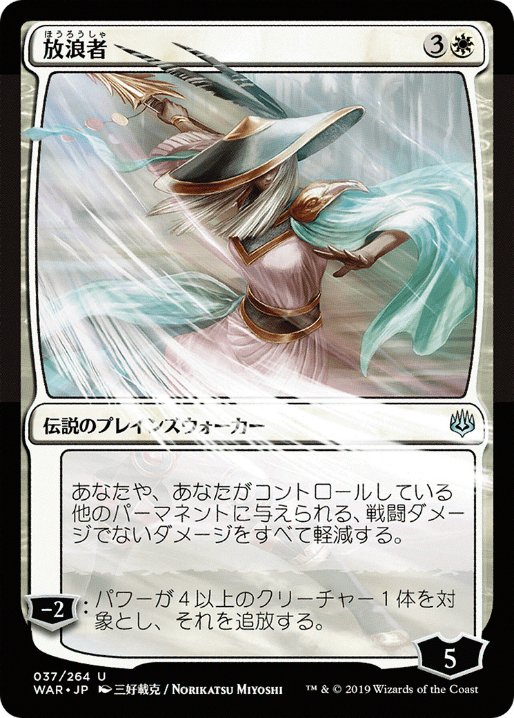 The Wanderer (WAR-037) - War of the Spark