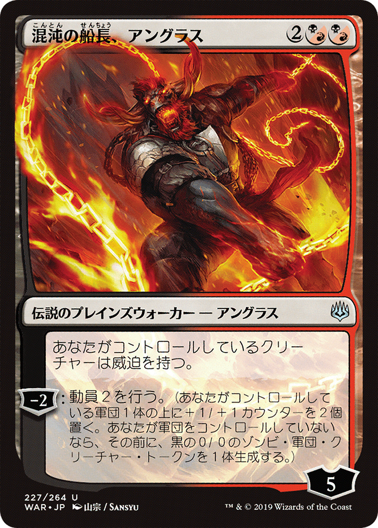 Angrath, Captain of Chaos (WAR-227) - War of the Spark