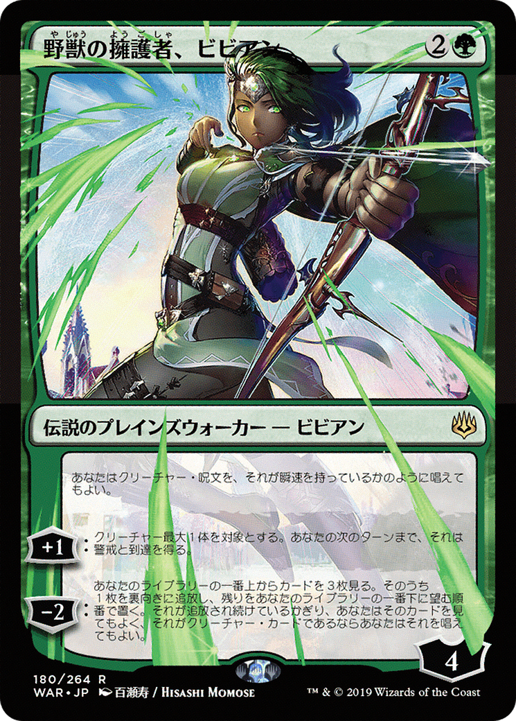 Vivien, Champion of the Wilds (WAR-180) - War of the Spark