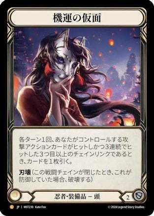 Mask of Momentum (Japanese Exclusive) (MST239) - Part the Mistveil