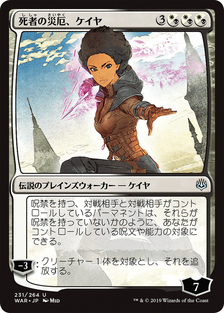 Kaya, Bane of the Dead (WAR-231) - War of the Spark Foil
