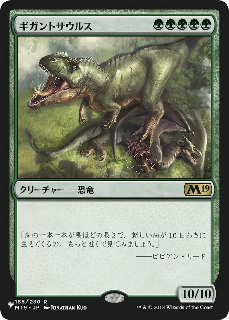 Gigantosaurus (LIST-M19-185) - The List